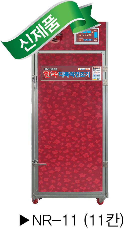 고추건조기,다목적건조기