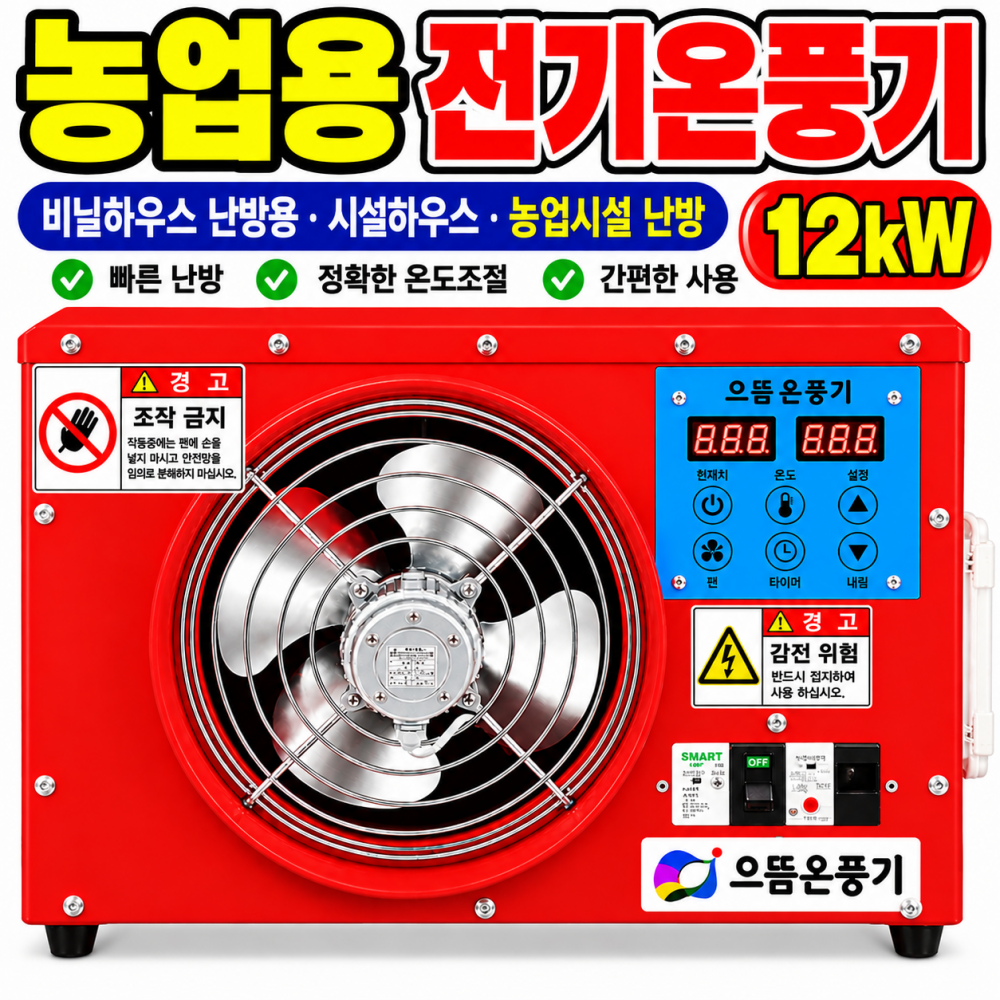 으뜸온풍기.전기난방기.FM-H-2020