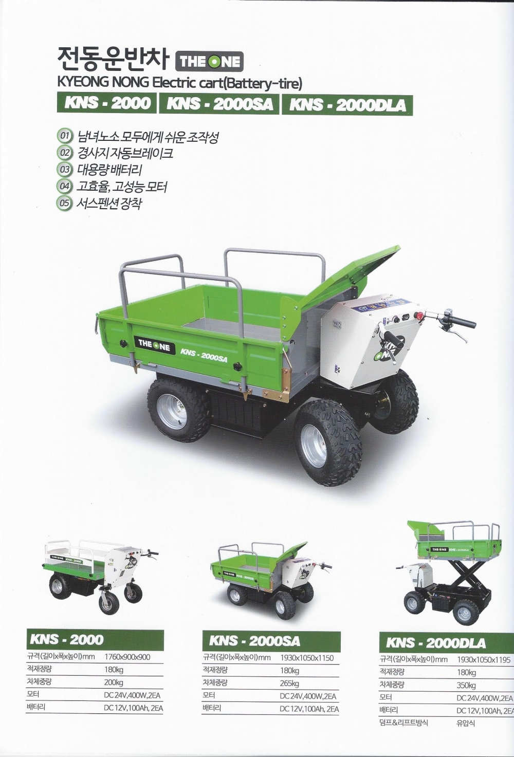 전동운반차 KNS-MDI 2022H