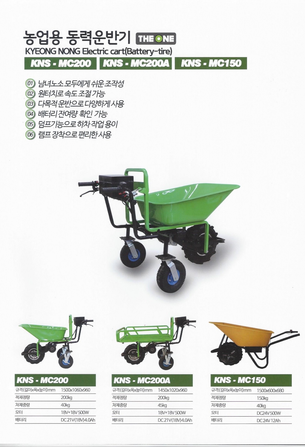 동력운반기 KNS-MC150