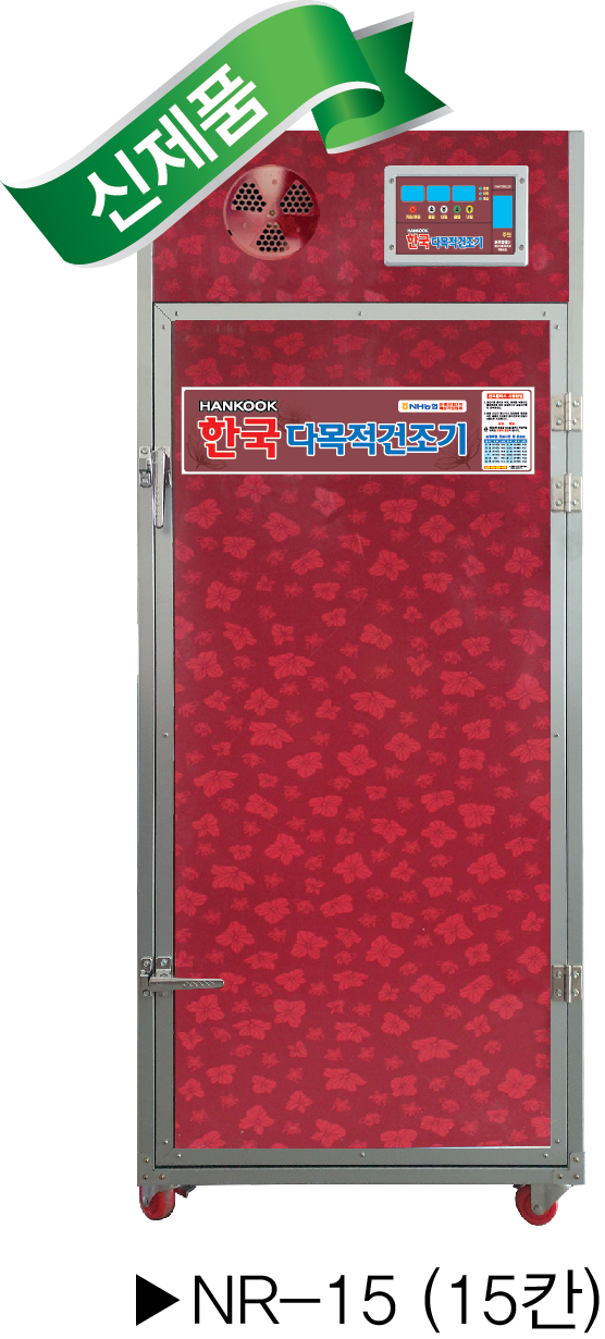 고추건조기,다목적건조기