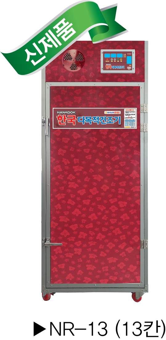 고추건조기,다목적건조기